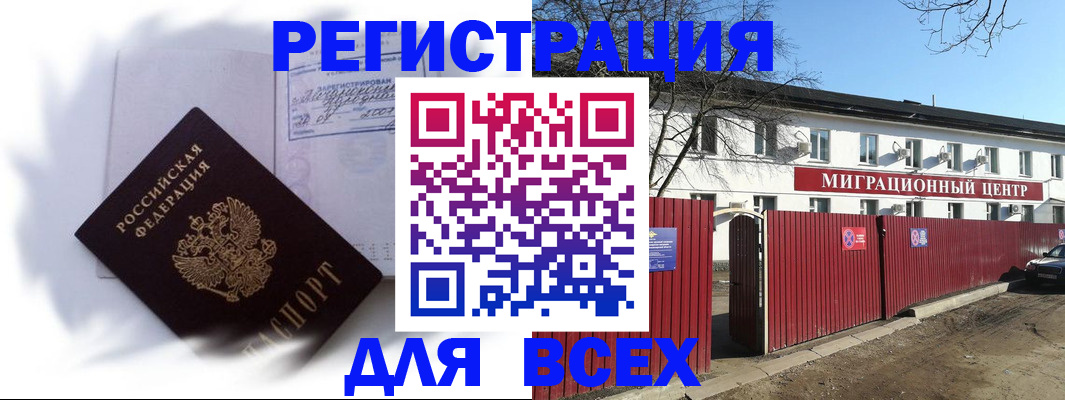 временная прописка в Советске