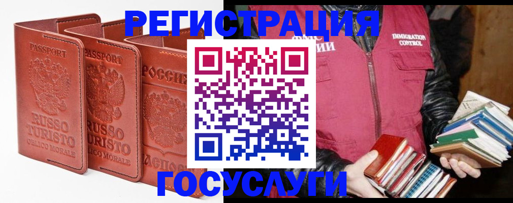 временная регистрация в Советске