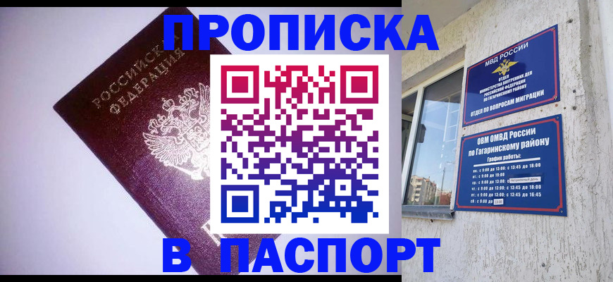 прописка ребенка в Советске