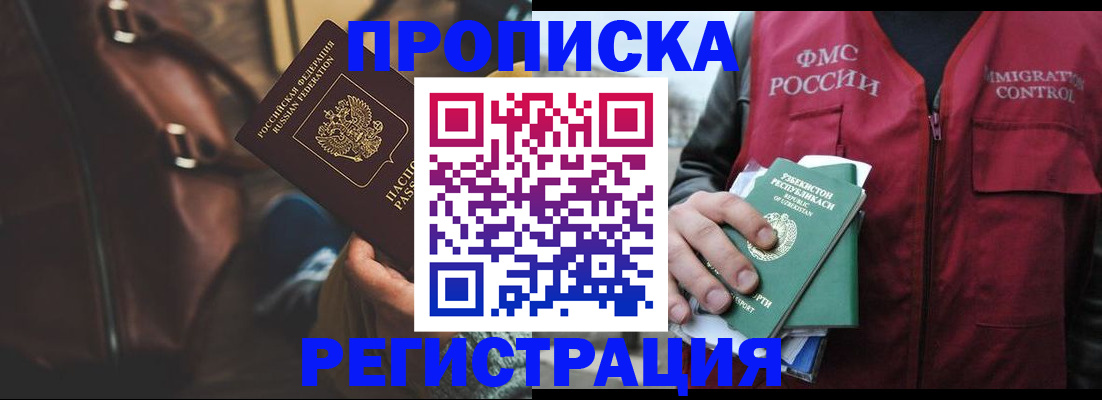 временная регистрация купить в Советске