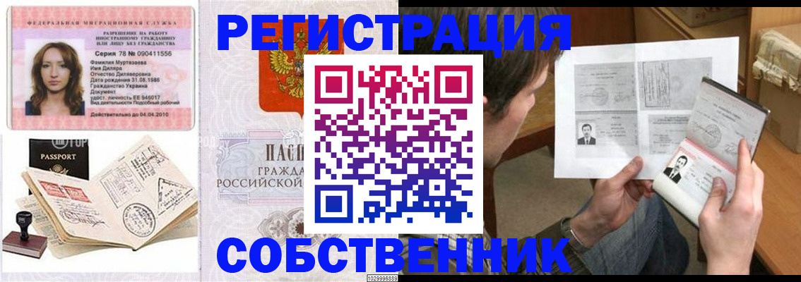 временная регистрация купить в Советске