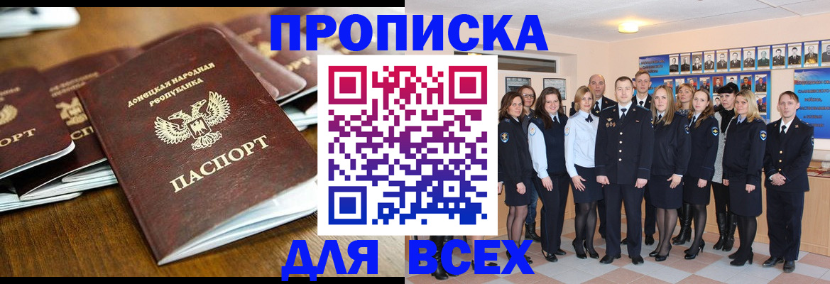 прописка поиск в Советске